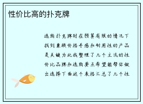 性价比高的扑克牌