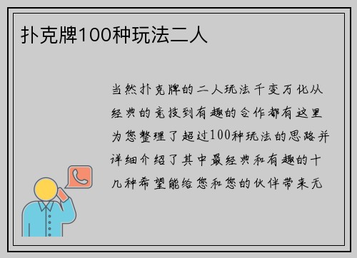 扑克牌100种玩法二人