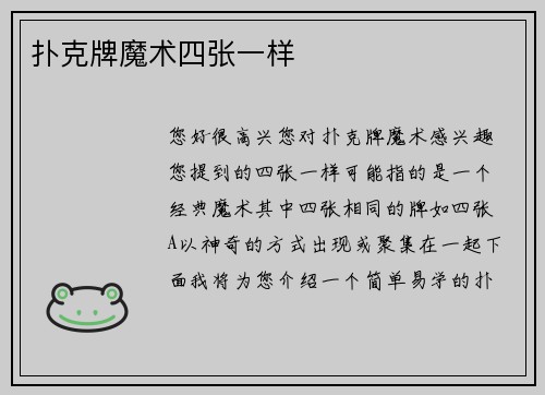 扑克牌魔术四张一样