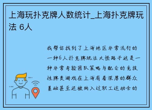 上海玩扑克牌人数统计_上海扑克牌玩法 6人